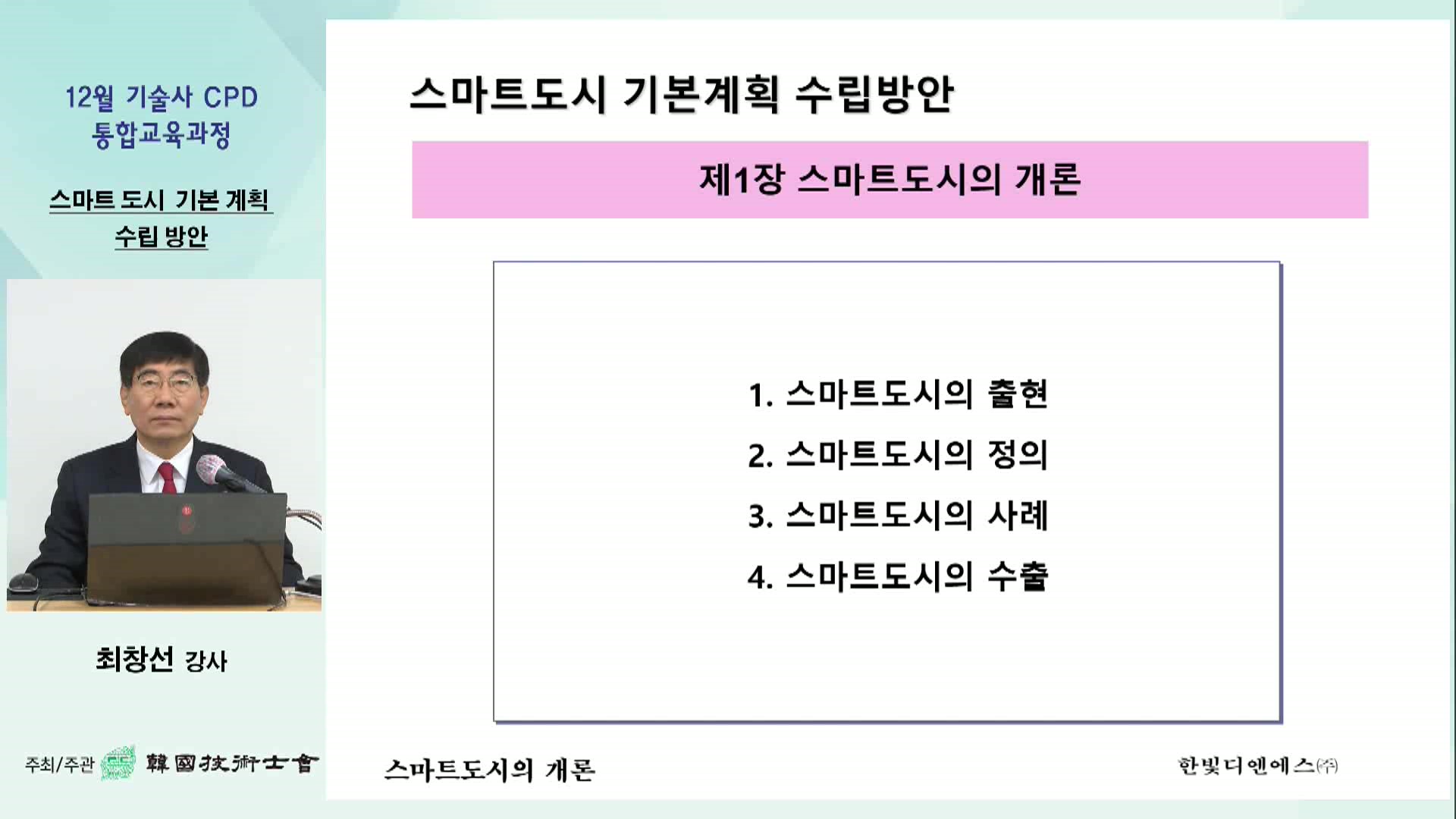 스마트도시 기본계획수립방안